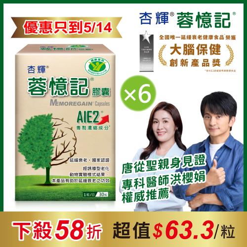 【杏輝醫藥】蓉憶記膠囊 健字號 (30粒/盒)  x6
