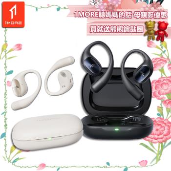 【1MORE】開放式藍牙耳機 / S31 /1MORE聽媽媽的話送熊熊公仔鑰匙圈