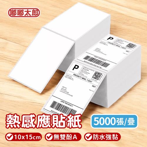 【嘟嘟太郎】SGS檢驗認證!熱感應貼紙(一箱10000張)