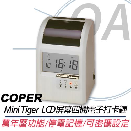 【COPER 高柏】Mini Tiger / minitiger 大型LCD顯示 四欄位 電子式 小卡 單色 打卡鐘 / 考勤機