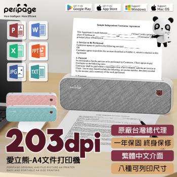 【愛立熊PeriPage】愛立熊 Y200檔案列印機 高畫質 203DPI 便攜式 無墨列印 ( A4列印/標籤機/條碼機/貼紙機/列印機/錯題機 )