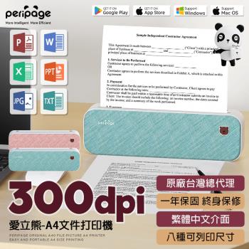 【愛立熊PeriPage】愛立熊 Y200檔案列印機 高畫質 300DPI 便攜式 無墨列印 ( A4列印/標籤機/條碼機/貼紙機/列印機/錯題機 )