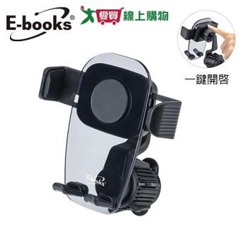 E-books 車用出風口一鍵自動開啟手機支架 N82【愛買】