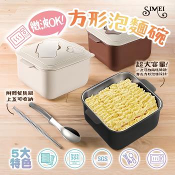 可微波瀝水泡麵碗不銹鋼便當盒1500ml 附餐具組