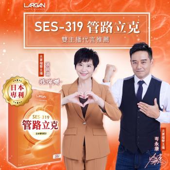 大立美SES-319管路立克保健膠囊組