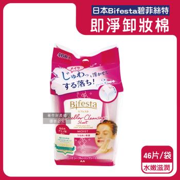 日本Bifesta碧菲絲特-毛孔潔淨肌膚潤澤抽取式大尺寸卸妝棉46片/袋-水嫩滋潤(粉)(臉部洗卸濕巾,含蓋大容量化妝棉,眼唇即淨潔顏液,濃妝卸除棉)