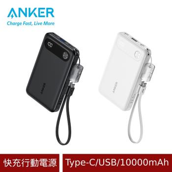 (原廠盒裝) ANKER A1257 自帶線插頭行動電源 (10000mAh/22.5W/TYPE-C/USB)