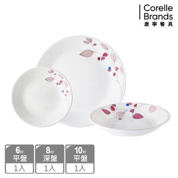 【美國康寧】CORELLE 嫣紅微風3件式餐盤組-C02