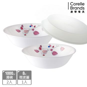 【美國康寧】CORELLE 嫣紅微風2件式湯碗組加贈微波蓋-BA