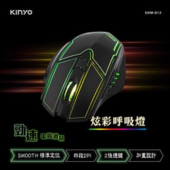 KINYO USB有線勁速電競滑鼠(GKM-812)