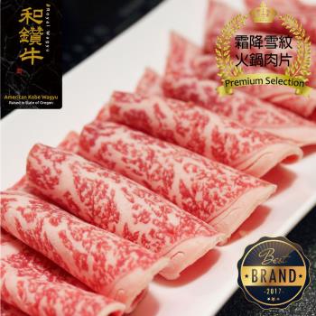 【漢克嚴選】美國和牛霜降雪花火鍋肉片(150g±10%/盒)