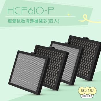 DIKE 寵愛抗敏清淨機濾芯(四入) HCF610-P