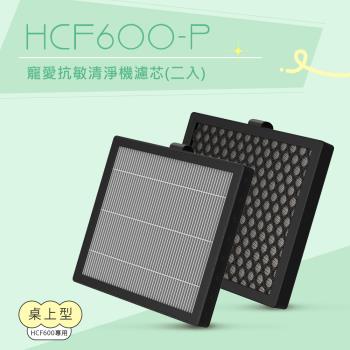 DIKE 寵愛抗敏清淨機濾芯(二入) HCF600-P