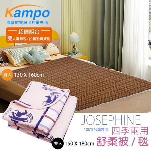 好眠組【康寶】雙人可定時微電腦五段溫控電熱毯+台製舒柔毯TDK-C_8464