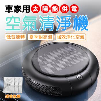 [野一夏] 太陽能車家兩用空氣清淨機｜雙模式靜音設計 小型高效淨化器 車用空氣濾淨器