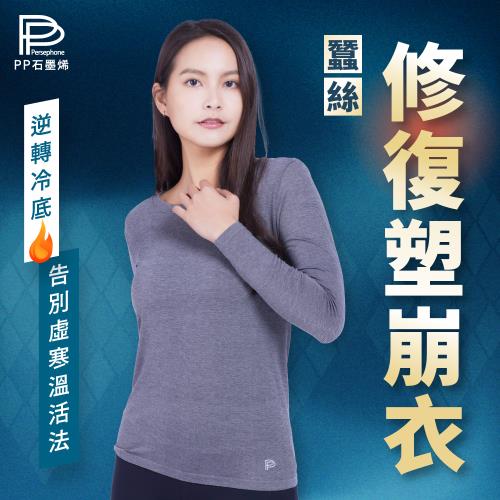 PP石墨烯蠶絲修復強效循環塑崩衣