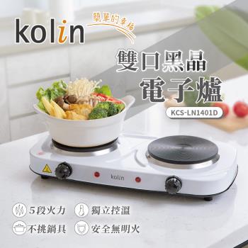 Kolin 歌林 雙口黑晶電子爐 KCS-LN1401D