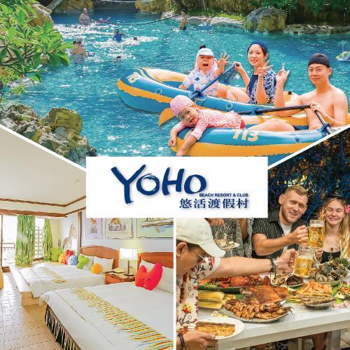 墾丁【悠活渡假村】一泊二食–2024全家最好玩_秋冬版(MO)