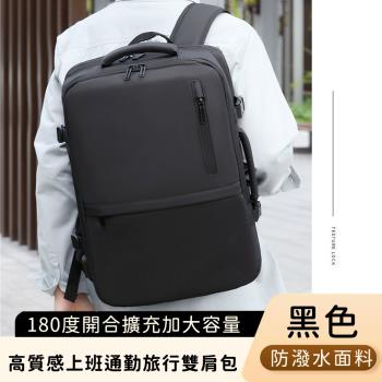 【好背客howback】高質感防潑水上班通勤旅行雙肩包/180度開合擴充加大容量電腦後揹包(15吋)