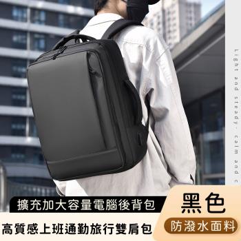 【好背客howback】高質感防潑水上班通勤旅行雙肩包/擴充加大容量電腦後揹包(15吋)