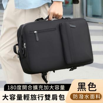 【好背客howback】大容量輕旅行雙肩包/防潑水多功能登機包/180度開合擴充加大容量後揹包