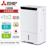 MITSUBISHI三菱20公升HEPA清淨變頻除濕機MJ-EHV200JW-TW 【可申請退稅】【13~25坪】