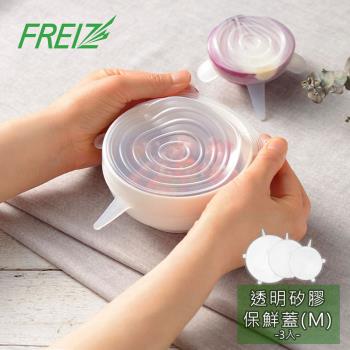 【FREIZ】日本品牌矽膠保鮮膜保鮮蓋密封蓋可微波-3入組-M (6.5/9.5/11.5cm)