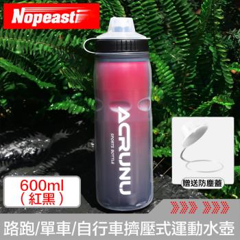 Nopeasti諾比 路跑/單車/自行車擠壓式運動專用水壺