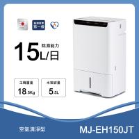 MITSUBISHI 三菱電機 日製 15公升 空氣清淨除濕機(MJ-EH150JT)