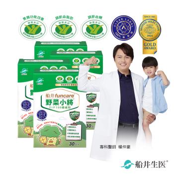 船井funcare 野菜小將 FIP100 纖維粉3.5g 30入/盒X4盒(共120包)-三認證健康食品