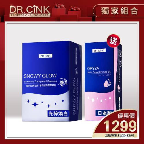 DR.CINK達特聖克 【買1送1】雪姬童妍入門組 光粹煥白雪肌膠囊30粒 贈 米粹姬光素EX10入 (穀胱甘肽 專利昭和草萃取CRK774)