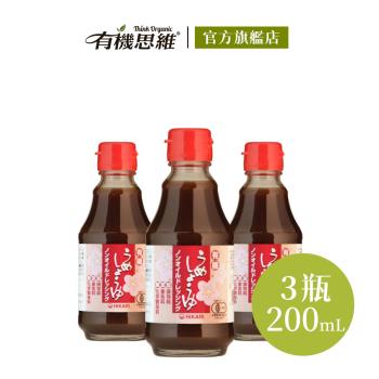 【有機思維】HIKARI有機無油和風梅子醬油(200mlX3入)