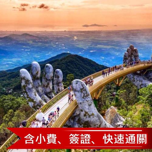 【星星假期】峴在出發玩峴港吃龍蝦雙樂園五星六日7627100