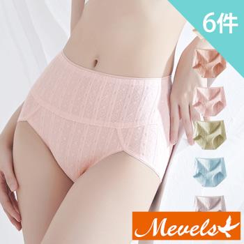 Mevels瑪薇絲-6件組 菱紋棉質高衩中高腰蠶絲底襠內褲/棉質內褲/女內褲(L-XXL)