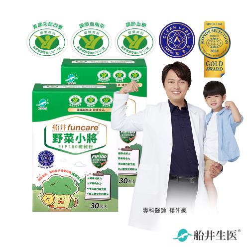 船井funcare  野菜小將 FIP100 纖維粉3.5g 30入/盒X2盒(共60包)-三認證健康食品