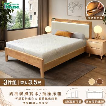 【IHouse】奶油韓風實木 單大3.5尺床組 3件組(909B床臺+天絲床墊+床頭櫃)