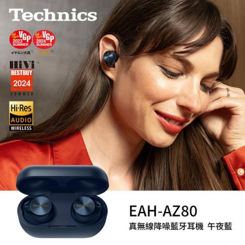 Technics 真無線降噪藍牙耳機 EAH-AZ80 (午夜藍)