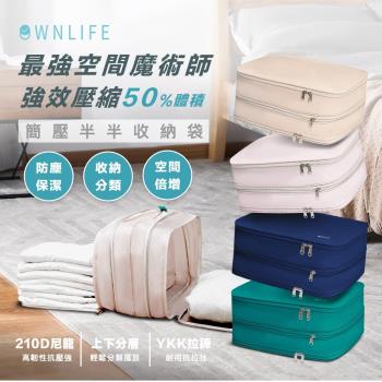 OWNLIFE減壓半半收納袋-S(多色可選)
