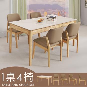 【Homelike】 喜家居巖板餐桌椅組(一桌四椅)-原木色(2420-33)