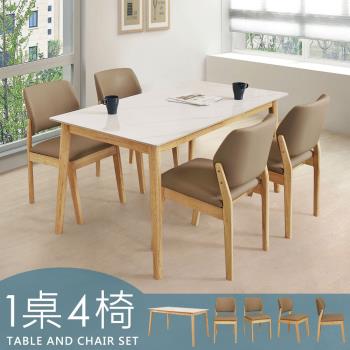 【Homelike】 喜家居巖板餐桌椅組(一桌四椅)(2363-33)