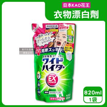 日本KAO花王-EX Power彩色衣物護色去漬氧系濃縮漂白劑補充包820ml/綠袋(印花綵衣白衣適用,衣槽防黴,去黃衣物彩漂液,衣領袖口區域性去汙)