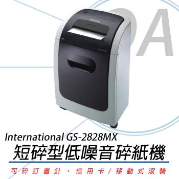 International GS-2828MX 短碎型保密低噪音碎紙機 雙刀棒+雙入口+雙回收桶