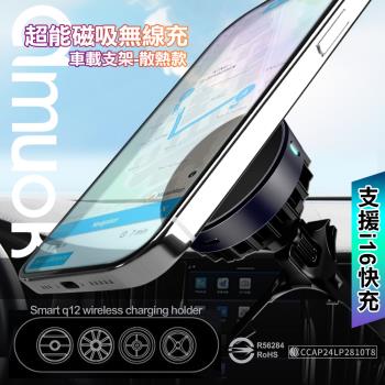 amuok QI2 AK-MC02 超能磁吸無線充車載支架 磁吸充電手機支架(支援iP16快充)-散熱款