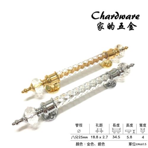 【家的五金】皇冠雙鑽晶鑽 門把 八分把手（345mm）(大門把.落地門把手.鋁門把手.紗門把手.拉手.把手.DIY.居家裝潢)