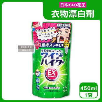 日本KAO花王-EX Power彩色衣物護色去漬氧系濃縮漂白劑補充包450ml/綠袋(印花綵衣白衣適用,衣槽防黴,去黃衣物彩漂液,衣領袖口區域性去汙)