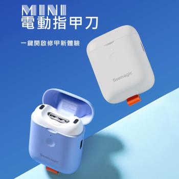 【小米有品】 SEEmagic臺灣官方保固1年 電動指甲剪 MINI
