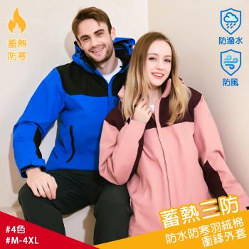 【KISSDIAMOND】 防水防寒羽絨棉衝鋒外套(保暖/防潑水/抗汙/耐磨/衝鋒外套/4色/M-4XL/KDFJ-3055)