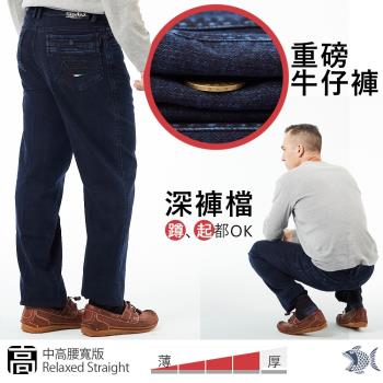 NST Jeans 中高腰寬版 重磅耐磨 熟男 保暖微彈牛仔褲 臺製 002-8771 中老年服飾