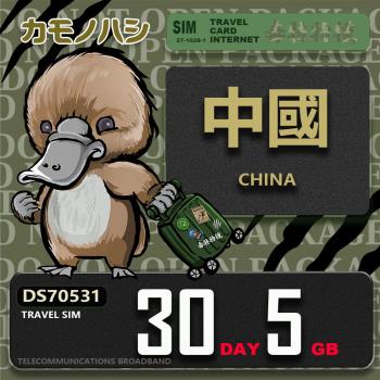 【鴨嘴獸 旅遊網絡卡】Travel Sim 中國 30天5GB 上網絡卡