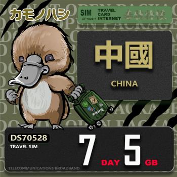 【鴨嘴獸 旅遊網絡卡】Travel Sim 中國 7天5GB 上網絡卡